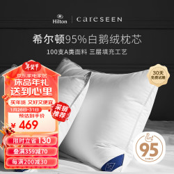康尔馨 枕头 希尔顿五星级酒店羽绒枕A类95%白鹅绒枕 单只74*48cm