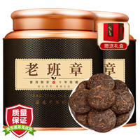 茶一馆 茶叶普洱茶 云南勐海古树2017年老班章小茶饼普洱熟茶礼盒装500g