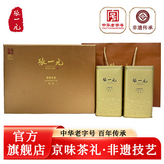 茶叶茉莉花茶花草茶八窨（茉莉毛尖）茶礼金罐礼盒装300g