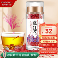 晶草 特级优品藏红花1g 伊朗进口西红花番红花 全长红丝 手工挑选 养生滋补女神佳礼