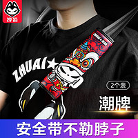 ZHUAI MAO 拽猫 ZhuaiMao）汽车安全带护肩套保护套一对四季通用车内车载可爱保险带装饰男士 醒狮款