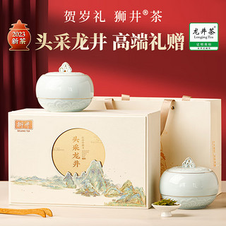 狮井 绿茶茶叶礼盒装明前特级龙井茶头采西湖新年货节高档250g