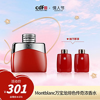 cdf会员购：MONTBLANC 万宝龙 绯色传奇男士浓香水 30ml+赠 小样4.5ml*2