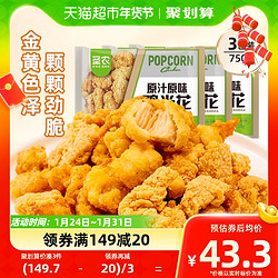 sunner 圣农 冷冻半成品原味鸡米花250g