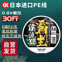 simago喜曼多8编pe线顺滑远投大力马线进口超强拉力耐磨路亚 1