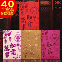 喜您 2024新款创意红包 40个装