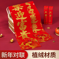 正唐文化 植绒烫金对联2024龙年春节创意书法门贴新年春联福字过年装饰用品