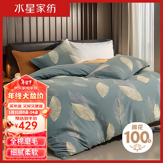MERCURY 水星家纺 床上四件套100%纯棉床单四件套被套被罩床上用品1.8米双人床叶语