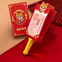 心意点点 2024龙年新款红包扇子创意扇形过年新年压岁包惊喜仪式感利是封