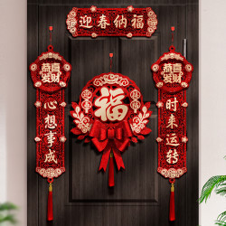 恒幼知 2024龙年新款对联创意高档立体春联春节家用过年入户大门福字挂件