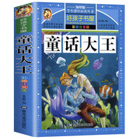 格林童话一年级注音版伊索寓言拼音成语故事唐诗三百首二年级阅读课外书籍昆虫记鲁宾逊漂流记爱的教育童年海底两万里四大名 童话大王【彩图注音】