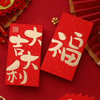 奈斯顿 红包封2023新款福字大吉大利恭喜发财个性创意新年利是封定制logo