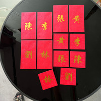 金纽 2024龙年春节定制中式百家姓利是封私人个性创意繁体字姓氏红包袋