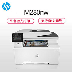 HP 惠普 M280nw一体机 A4彩色激光打印复印扫描一体机