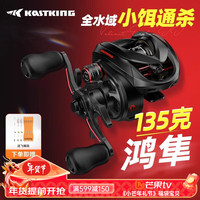 kastking 卡斯丁鸿隼水滴轮微物路亚水滴轮FAF刹车鱼线轮路亚轮超轻渔轮 玄黑色 左手