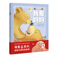 我爱家人：我爱（精装，点读版）