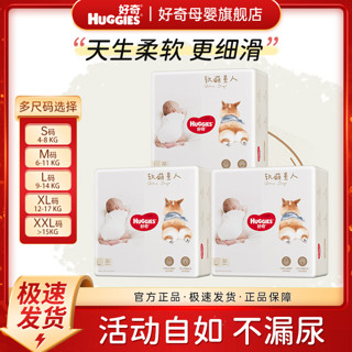 HUGGIES 好奇 柯基裤软萌星人纸尿裤拉拉裤S/M/L/XL/XXL多尺码可选超值3包