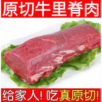 千膳殿原切牛里脊黄牛肉整根农家散养牛柳冷冻烧烤火锅食材牛肉 生鲜 牛里脊肉 5斤