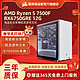 美商海盗船 海盗船AMD R5 5600/7500F/华硕RX6750GRE锐龙游戏DIY电脑组装主机