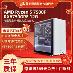 USCORSAIR 美商海盗船 海盗船AMD R5 5600/7500F/华硕RX6750GRE锐龙游戏DIY电脑组装主机