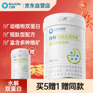 力存 励成医学营养 力存短肽型营养素蛋白固体饮料 动植物双蛋白 营养补充 水解乳清蛋白粉添加维生素