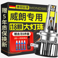 魔灯狮适用别克威朗汽车led大灯改装远近一体远光灯近光灯led车灯泡 威朗 15-19款【远近一体】2支装