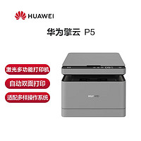 HUAWEI 华为 擎云P5激光多功能一体机自动双面打印家用办公A4单功能打印机