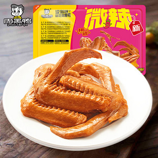 周黑鸭 锁鲜星享气调盒装甜辣鸭锁骨鸭翅 新鲜卤味休闲零食 鸭翅125g