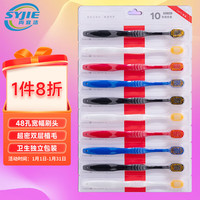 尚宜洁（SYJIE）宽头软毛牙刷10支家庭装 舒适高效清洁家用待客成人牙刷独立装 【高效洁净】宽头牙刷*10支