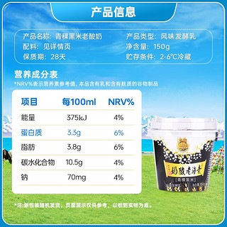 XIAOXINIU 小西牛 青海青稞黑米藏之宝谷物整箱低温老酸奶150g*12杯礼盒装