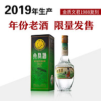 WENJUN 文君 酒 白酒 金质文君1988复刻版浓香型 礼盒 剑南春集团 52%vol 500mL 1瓶 2019年老酒