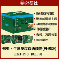 书虫升级版三级全套 初三高一 牛津英汉双语读物(套装共19册 附扫码音频、习题答案、读后测评)野性的呼唤 秘密花园 爱丽丝镜中世界奇遇记