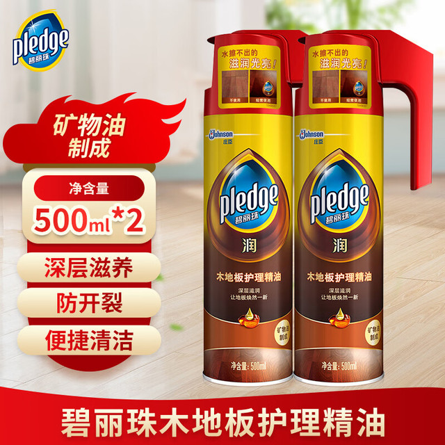 pledge 木地板护理精油 木地板蜡 500ml*2 碱性