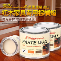 威廉斯维尔(Williamsville)地板蜡实木地板保养蜡红木家具保养油 复合地板蜡 抛光木蜡油 通用透明色