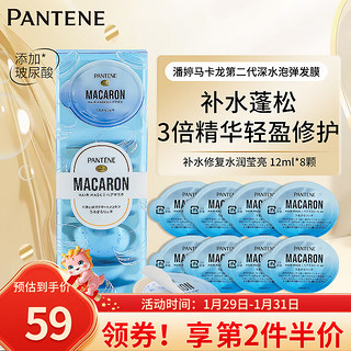 PANTENE 潘婷 深水炮弹发膜 12ml*8