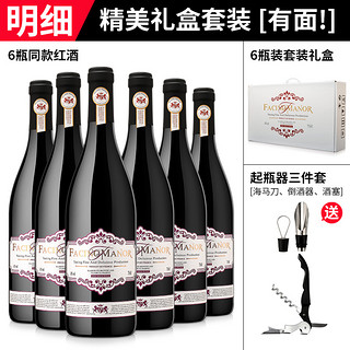 FARECHENO 春节送礼！法国进口红酒法奇诺庄园干红葡萄酒14度750ml*6支整箱