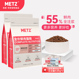 玫斯（metz）闪耀系列  高端全价无谷猫粮全年龄段通用型宠物食品布偶橘猫主粮 1.5kg*2 全价全阶段猫粮