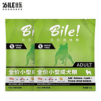 比乐原味粮（Bile！）狗粮装 小型成犬 （50g*2）