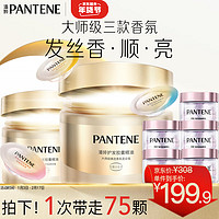 PANTENE 潘婷 显色胶囊精油套装混香25颗*2+经典柑橘香5颗*5 防毛躁不油腻