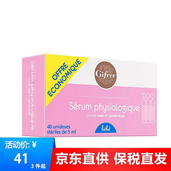 Gifrer 肌肤蕾(Gifrer)生理盐水洗鼻盐水滴鼻液婴儿舒缓鼻塞鼻滴 -粉滴5ml*40支