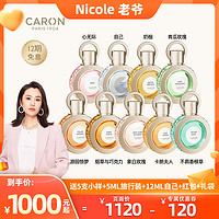 CARON 卡朗奶檀青瓜玫瑰自己心无际卡朗夫人幸运儿香水