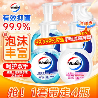 Walch 威露士 泡沫抑菌洗手液健康呵护225ml*2+倍护滋润225ml*2易冲洗