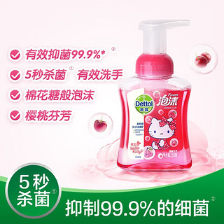 滴露（Dettol）泡沫抑菌儿童洗手液 高效抑菌99.9% 泡泡洗手液樱桃芬芳兰花 樱桃250ml*2+兰花KT250ml*2