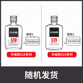 江小白 小瓶酒系列 清香型白酒 52度 100ml 单瓶 纯粮食高粱酒