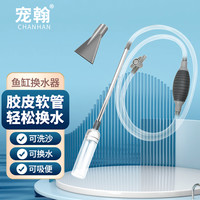 宠翰 鱼缸换水器吸便器清洁吸污吸粪洗沙器抽水管手动鱼缸清理工具