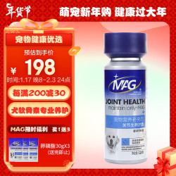 MAG 关节生养护版狗狗用鲨鱼软骨素狗宠物钙片补钙犬用120g