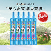 Longrich 隆力奇 驱蚊花露水195ml大瓶装驱蚊虫室内外防蚊液蚊怕水驱蚊水 195mlx5瓶