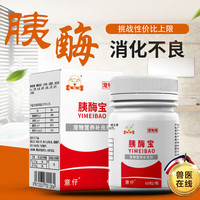 无忧犬胰酶宝胰宝胶囊宠物狗狗胰腺炎药厌食胃胀气猫咪胰腺炎胰酶素胰酶肠溶胶囊 60粒/盒