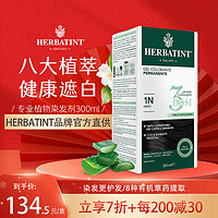 Herbatint荷碧汀染发剂植物无味染发膏遮白发流行色意大利300ml 4R铜栗色