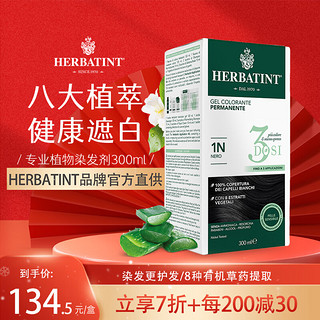 Herbatint荷碧汀染发剂植物无味染发膏遮白发流行色意大利300ml 4R铜栗色